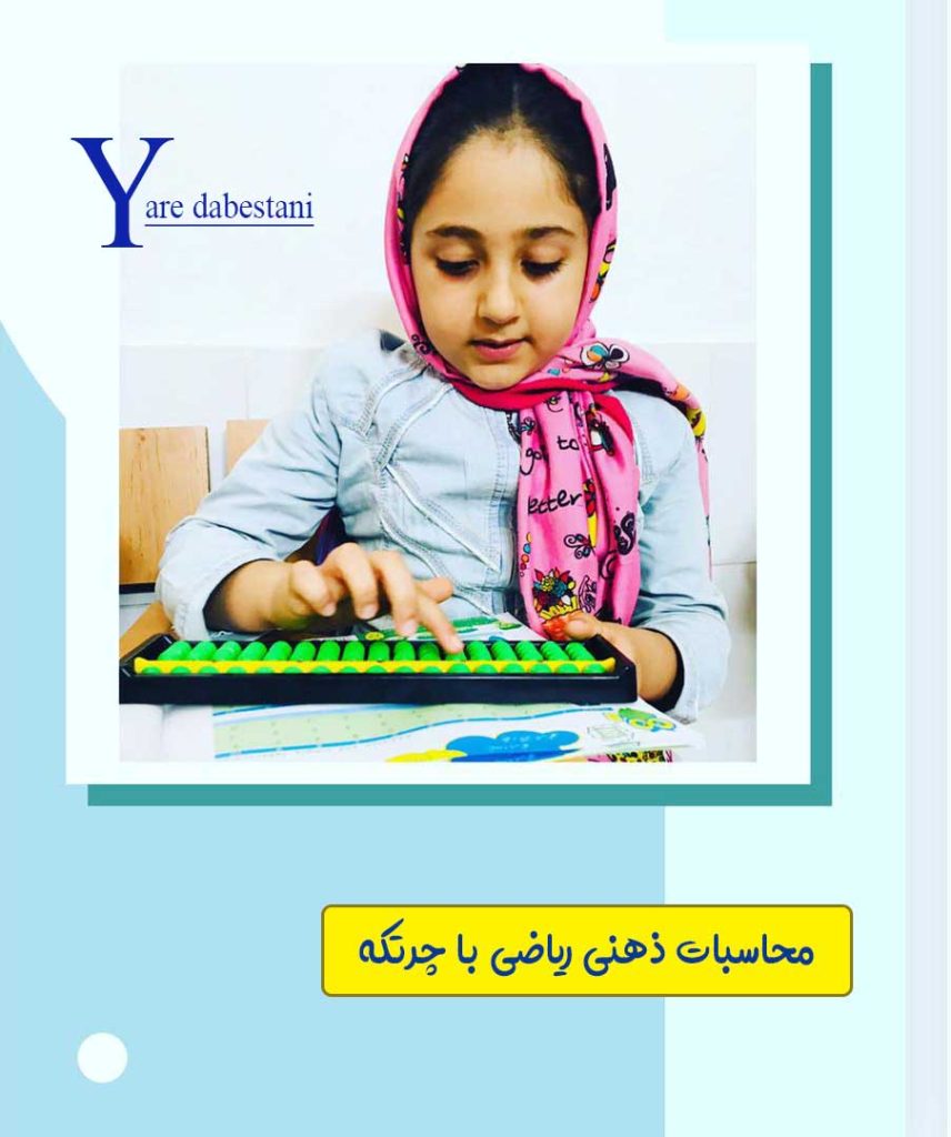 مزایای یادگیری چرتکه