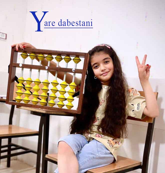 چرا چرتکه؟ چرا چرتکه؟